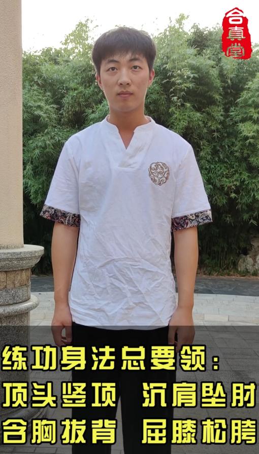 练功身法总要领：顶头竖项，沉肩坠肘，含胸拔背，屈膝松胯 商品图0