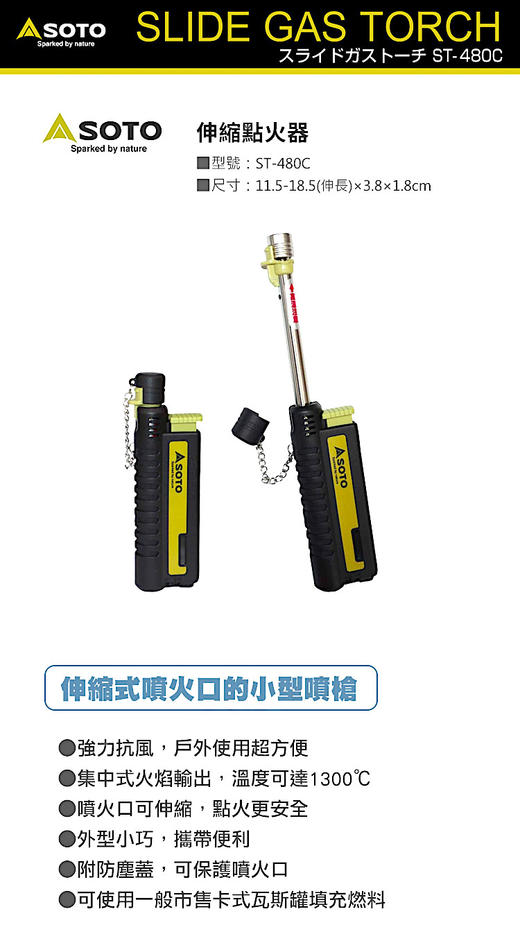 SOTO ST-480C伸缩点火器户外防风打火机 商品图1