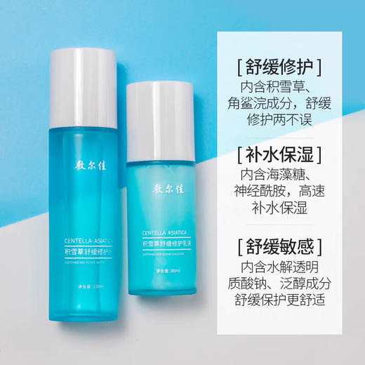 敷尔佳积雪草-修护水乳-神经酰胺修护屏障改善敏感泛红-会员6折 商品图0