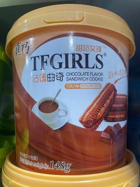 真巧蘸酱曲奇 巧克力味 148g