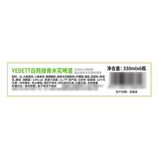 MM 山姆 白熊（Vedett）比利时进口 接骨木花啤酒 330g*6 商品图5