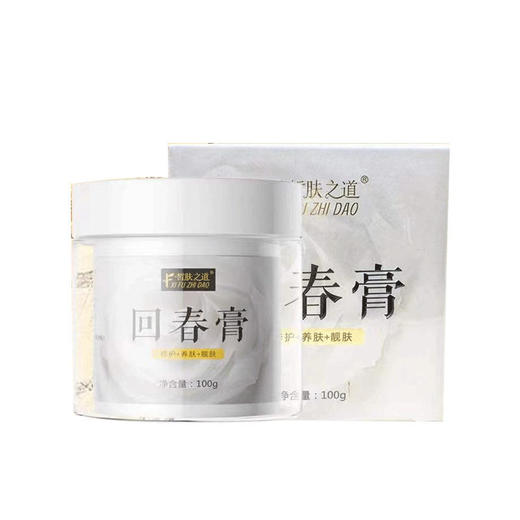 【2瓶周期装更优惠】皙肤之道回春膏中医药面膜击退暗黄美白淡化色斑净透亮肤细腻光滑100g/瓶 商品图3