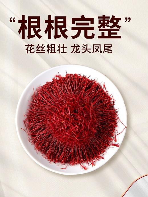 北京同仁堂藏红花 养生茶 伊朗进口西红花 1克*10瓶 商品图1