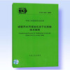 城镇污水污泥流化床干化焚烧技术规程 CECS250：2008 商品缩略图0