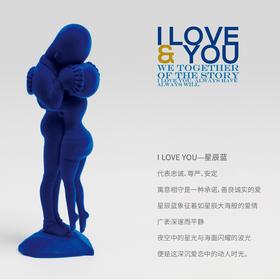 我们这一代ILOVEYOU 星辰蓝-高孝午