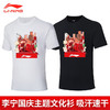 李宁羽毛球服 纪念款国庆文化衫运动服 AHSS245[特惠清仓] 商品缩略图0