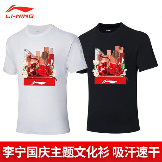 李宁羽毛球服 纪念款国庆文化衫运动服 AHSS245[特惠清仓] 商品图0