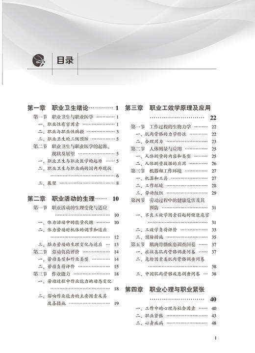 职业卫生学教程 北京大学预防医学核心教材 普通高等教育本科规划教材 供公共卫生与预防医学类及相关专业用 贾光 编9787565923913 商品图3