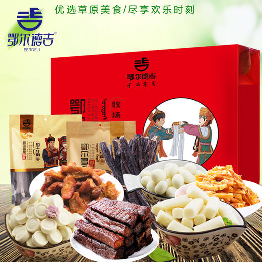 【鄂尔德吉】蒙古食品礼盒装 商品图0