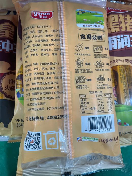 雨润黑猪皇王中王 500g 商品图1
