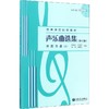 声乐曲选集 外国作品(3)(修订版) 商品缩略图0