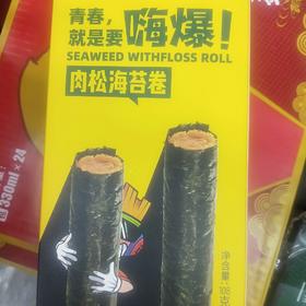 韩世肉松海苔卷