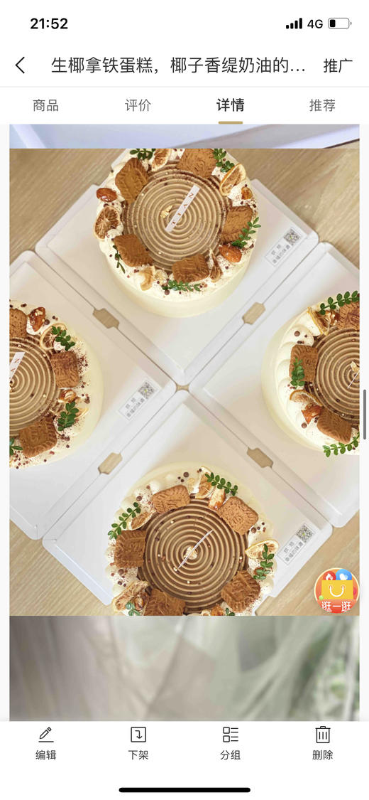 生椰拿铁蛋糕，椰子香缇奶油的香甜，炙热浓情的醇厚，糯糯椰子果冻，Q弹的咖啡奶冻，一起感受舌尖的醇厚与顺滑 商品图6