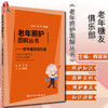 老年照护图解丛书 老年糖友俱乐部 魏丽丽 编 糖尿病预防治疗及康复医学书籍 饮食运动血糖监测 人民卫生出版社9787117315067 商品缩略图0
