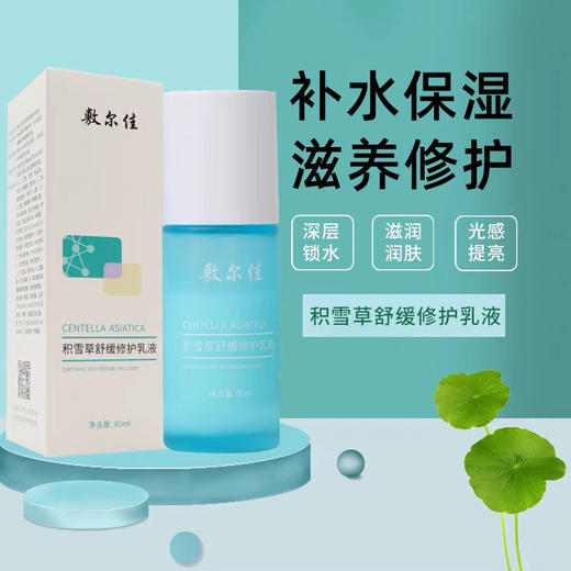 敷尔佳积雪草-修护水乳-神经酰胺修护屏障改善敏感泛红-会员6折 商品图1