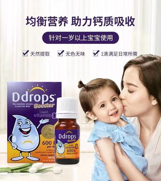 Baby ddrops婴幼儿童维生素D3宝宝补钙滴剂600IU 2.8ml 紫色[爱心] 商品图4