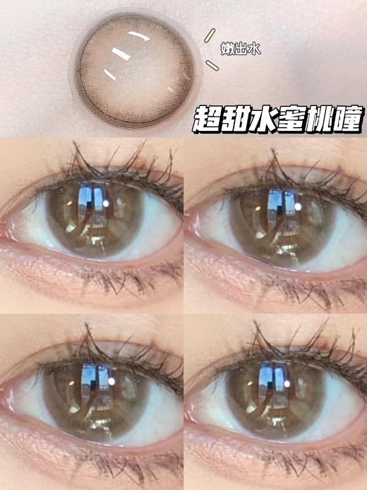 OOLONG PEACH 乌龙蜜桃粉棕「含硅水凝胶」年抛型 0/150/175/750/950度现货，其他度数缺！ 商品图2