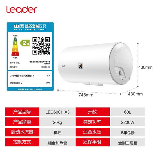 统帅（Leader）海尔出品 60升 电热水器 2200W大功率 专利防电墙 金刚三层胆 钼金加热管 LEC6001-X3 商品图6