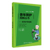 老年照护图解丛书 老年护肺宝典 朱永洁 主编 呼吸系统养生保健 老年人养肺护肺指导手册 人民卫生出版社9787117315029 商品缩略图1