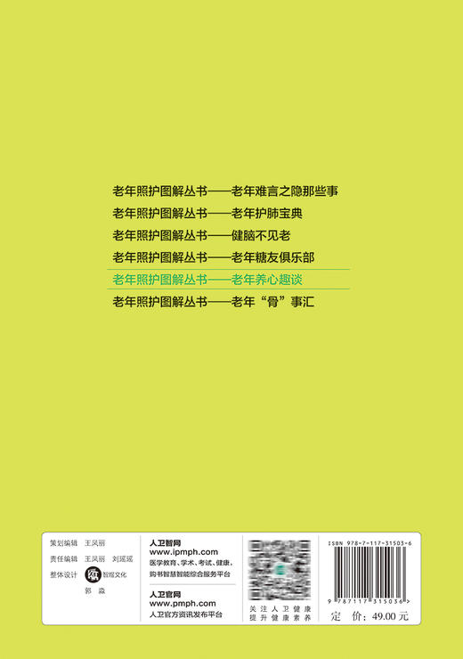 老年照护图解丛书 老年养心趣谈 了解循环系统随着年龄增长发生的变化 知晓心血管疾病的高危因素 黄霞 人民卫生出版9787117315036 商品图3