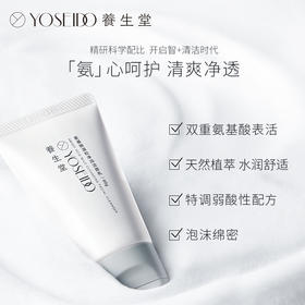 养生堂氨基酸温和净润洁面乳清洁净清爽洗面奶100g