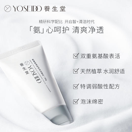 养生堂氨基酸温和净润洁面乳清洁净清爽洗面奶100g 商品图0