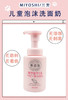 【岁末秒杀】日本三芳儿童宝宝洗面奶- 商品缩略图1