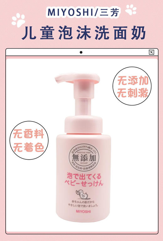 【岁末秒杀】日本三芳儿童宝宝洗面奶- 商品图1
