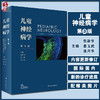 儿童神经病学 第3版 包新华 姜玉武 张月华 主编 儿科学书籍 小儿神经领域新进展 临床研究经验 人民卫生出版社9787117320627 商品缩略图0