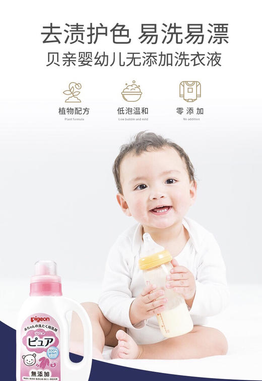 日本贝亲-婴儿无添加洗衣液-宝宝用无荧光剂800mL-会员6折 商品图3