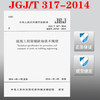 JGJ/T317-2014建筑工程裂缝防治技术规程 商品缩略图0