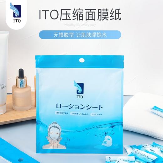 ITO压缩面膜纸 50粒装/袋 商品图1