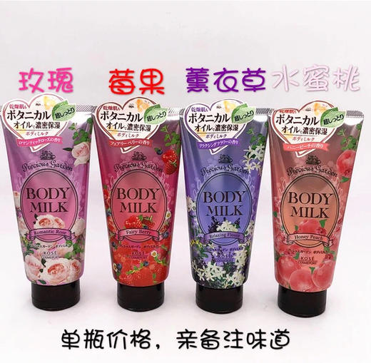 日本原装高丝KOSE - 秘密花园身体乳200g 玫瑰香行走的水蜜桃-会员6折 商品图1