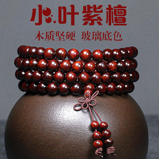 六鑫珠宝 印度小叶紫檀玻璃底泥料老料佛珠文玩手串 商品图0