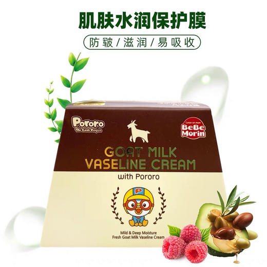 啵乐乐pororo-山羊奶凡士林儿童防冻面霜-保湿补水100G-会员6折 商品图3