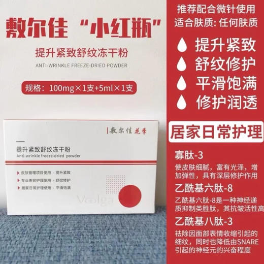 敷尔佳-小白瓶色泽修护精纯液提亮肤色-小绿瓶冻干粉祛痘护肤-小红瓶-冻干粉紧致去皱-会员6折 商品图2