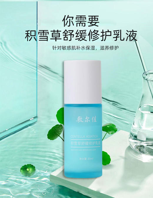 敷尔佳积雪草-修护水乳-神经酰胺修护屏障改善敏感泛红-会员6折 商品图3