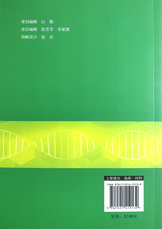 女性性激素临床应用与病例解读 妇产科书籍 介绍了性激素测定在评估卵巢储备功能生殖医学领域的应用 邓成艳 等主编 9787521419139 商品图3