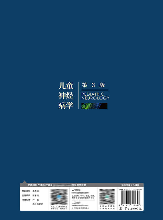 儿童神经病学 第3版 包新华 姜玉武 张月华 主编 儿科学书籍 小儿神经领域新进展 临床研究经验 人民卫生出版社9787117320627 商品图2