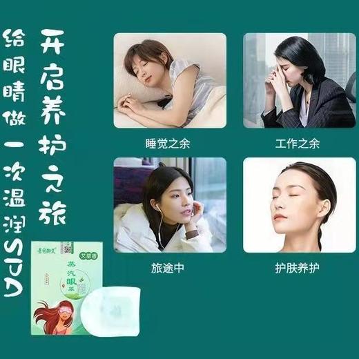 拍2发3、拍3发5、艾草蒸汽热敷眼罩缓解疲劳去黑眼圈一次性睡眠眼罩男女护眼贴5贴/盒 商品图5