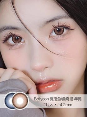 Bollycon | 魔鬼鱼/曲奇鼠 | 美瞳年抛 | 14.2mm | 微小扩瞳圆环款