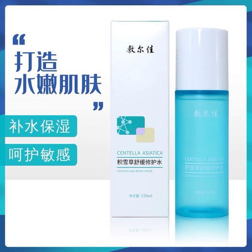 敷尔佳积雪草-修护水乳-神经酰胺修护屏障改善敏感泛红-会员6折 商品图2