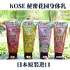 日本原装高丝KOSE - 秘密花园身体乳200g 玫瑰香行走的水蜜桃-会员6折 商品缩略图0