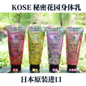 日本原装高丝KOSE - 秘密花园身体乳200g 玫瑰香行走的水蜜桃-会员6折