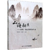 山海相生——思明·临夏教育协作录 商品缩略图0