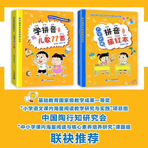 全套2册  学拼音儿歌77首韩兴娥正版大字护眼拼音描红本三字童谣拼读训练一年级二幼小衔接自然拼读一日一练幼儿园书籍大班教材 商品图1