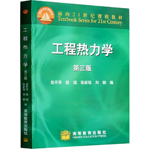 工程热力学 商品图0
