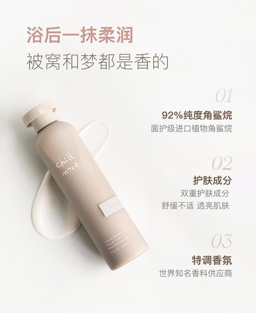 【品牌直发】chillmore角鲨烷香氛身体乳持久留香保湿滋润香体补水秋冬女237ml 商品图5
