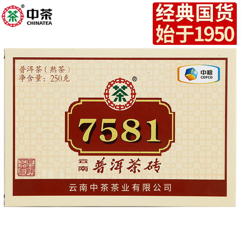 中粮-中茶牌普洱标杆经典(精装版/熟砖茶)7581茶砖普洱250g/片 /云南干仓直发