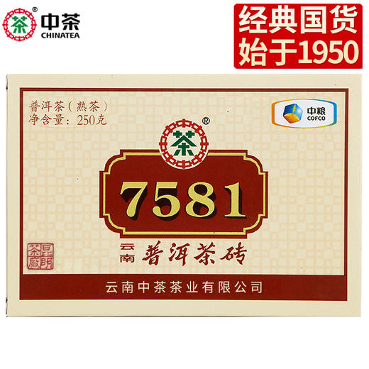 中粮-中茶牌普洱标杆经典(精装版/熟砖茶)7581茶砖普洱250g/片 /云南干仓直发 商品图0